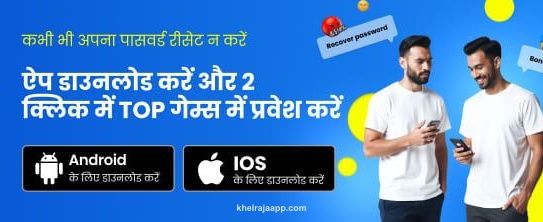 KhelRaja India premium gaming experience - download app for exclusive features